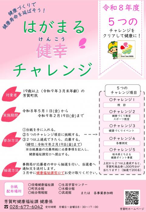 健康チャレンジ表紙