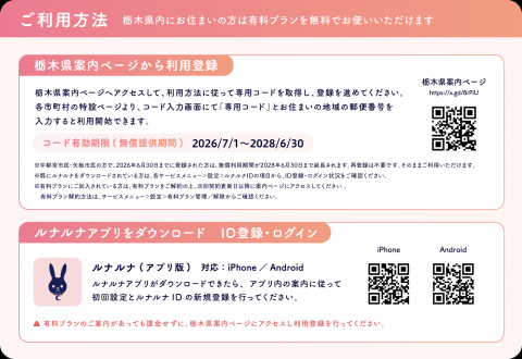 「ルナルナ」利用登録方法