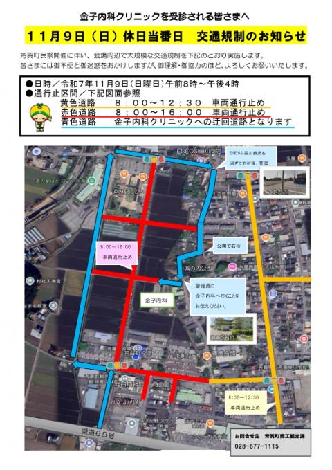 町民祭通行止め