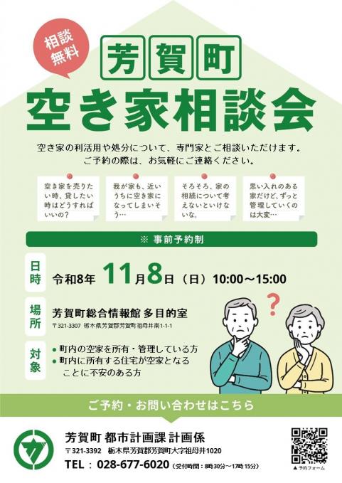 空家相談会チラシ