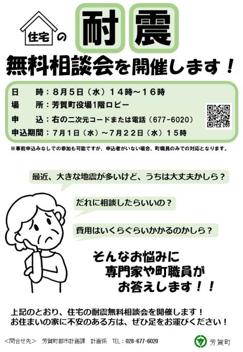 令和8年度耐震無料相談会パンフレット