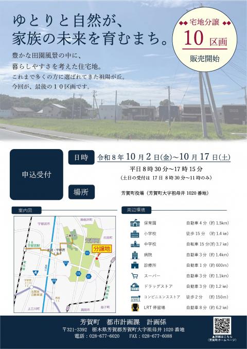 R8祖陽が丘分譲案内