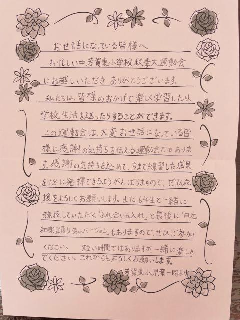 芳賀東小学校お手紙