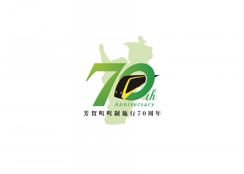 芳賀町町制70周年記念ロゴ