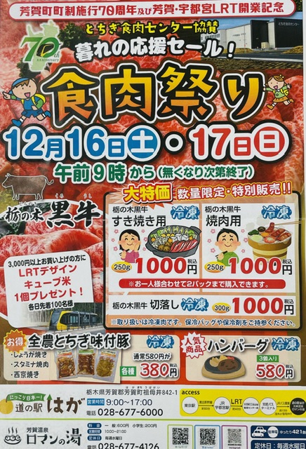 道の駅はが食肉祭り