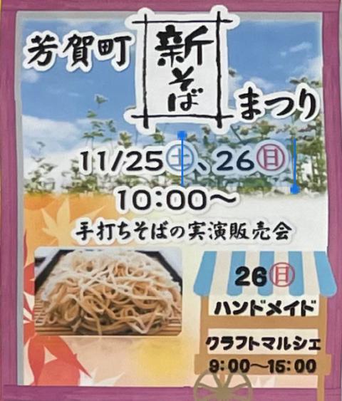 道の駅はが新そば祭り