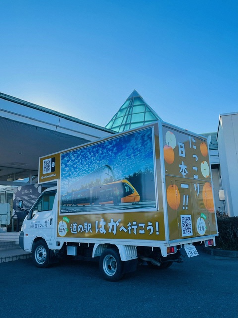 道の駅はがキッチンカー