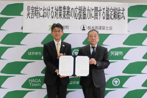 栃木県建築士会様との災害時における対策業務の応援協力に関する協定締結式