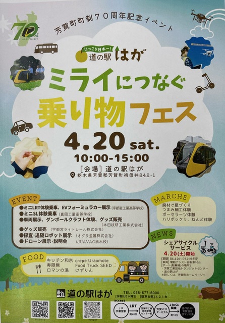 ミライにつなぐ乗り物フェス