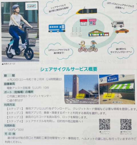 シェアサイクル実証実験