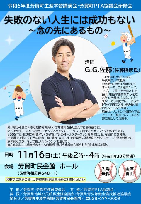 令和6年度生涯学習講演会