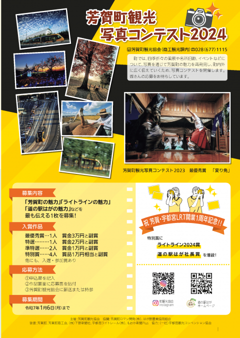 芳賀町観光写真コンテスト2024