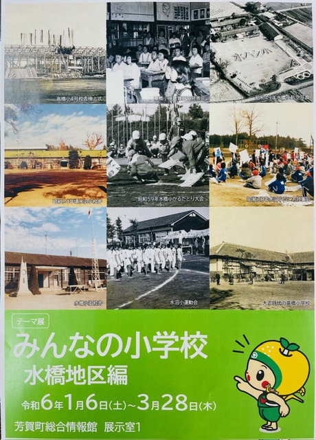 みんなの小学校（水橋地区）