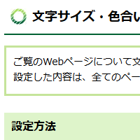 色合い表示例1（背景色：白、文字色：黒、リンク色：紺）