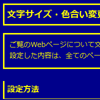 色合い表示例2（背景色：紺、文字色：黄、リンク色：白）