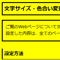 色合い表示例3（背景色：黄、文字色：黒、リンク色：青）