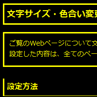 色合い表示例4（背景色：黒、文字色：黄、リンク色：白）